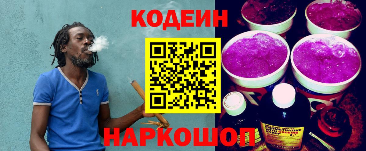 Тутаев  Кодеиновый сироп Lean напиток Lean (лин)  дарнет шоп  Вход с VPN  Кодеиновый сироп Lean напиток Lean (лин) 