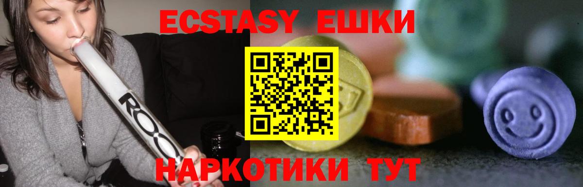 ЭКСТАЗИ таблы  ЭКСТАЗИ 250 мг  Вход с VPN  Тутаев 