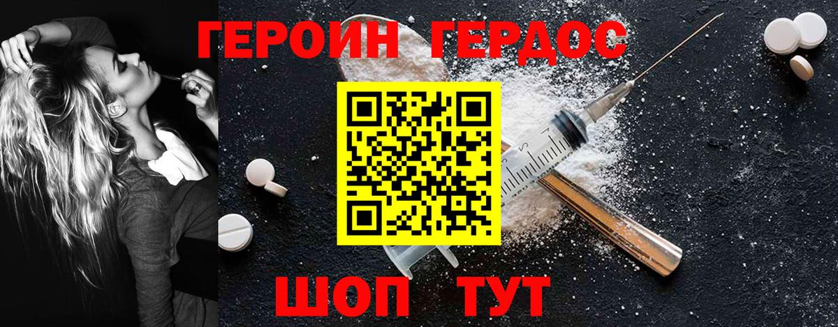 Тутаев  ГЕРОИН герыч  Героин  Вход с VPN 