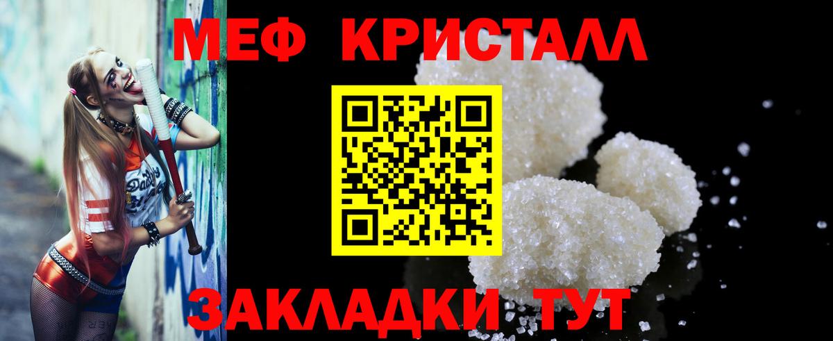 закладка  МЯУ-МЯУ VHQ  Мефедрон VHQ  МЕФ  МЕФ  Вход с VPN  Тутаев 