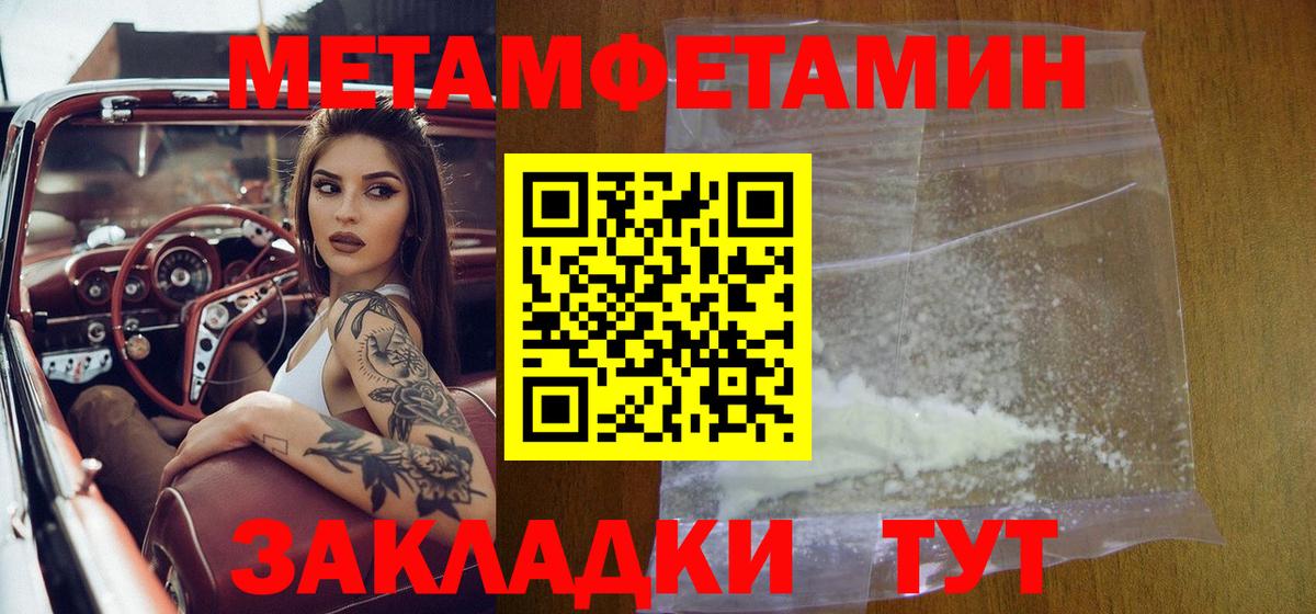 Тутаев  Метамфетамин кристалл  МЕТАМФЕТАМИН  Вход с VPN 